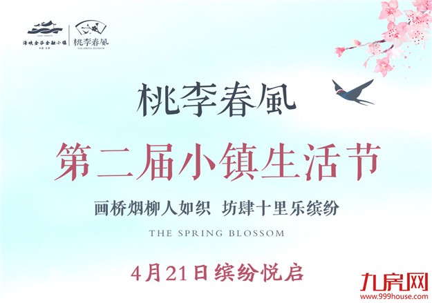 第二届小镇生活节 | 好戏连台展才艺，荷塘月色听蛙鸣——九房网