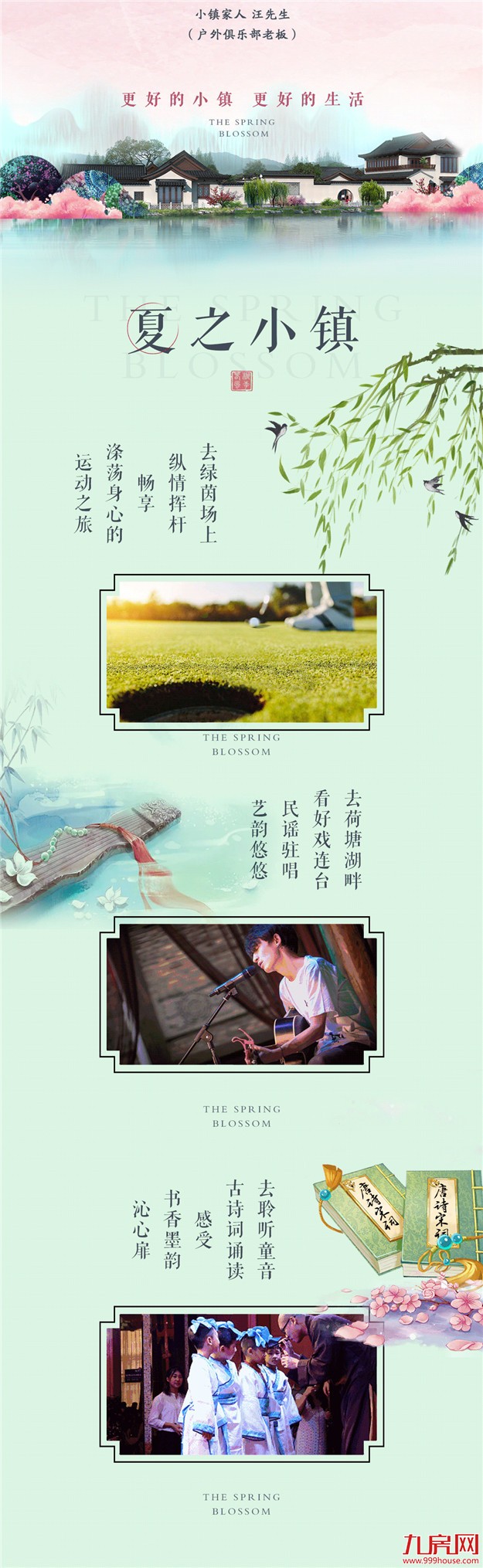 第二届小镇生活节 | 好戏连台展才艺，荷塘月色听蛙鸣——九房网