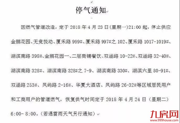 今晚起一大拨地方要停水、停电、停气 看看有你家吗?——九房网