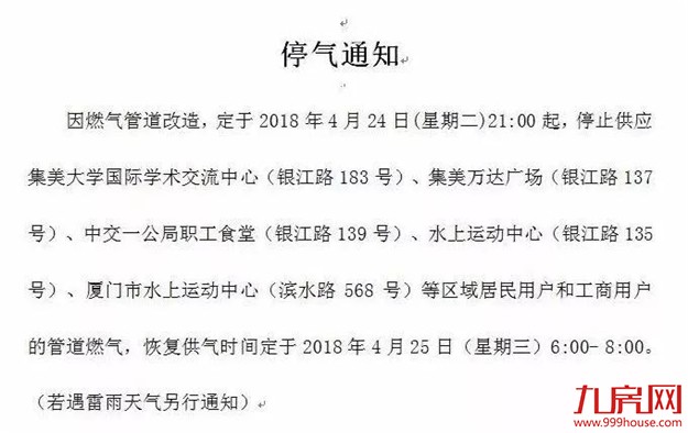 今晚起一大拨地方要停水、停电、停气 看看有你家吗?——九房网