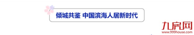 倾城共赏！厦门湾城市展厅耀世绽放——九房网