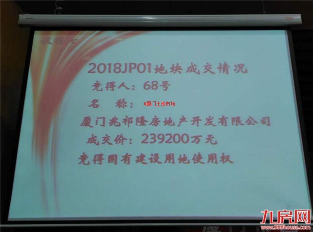23.92亿！楼面价27976.6元/㎡ ！建发夺得2018JP01地块！——九房网