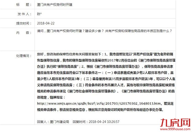 厦门房产,厦门房地产,厦门新房,九房网,厦门房产