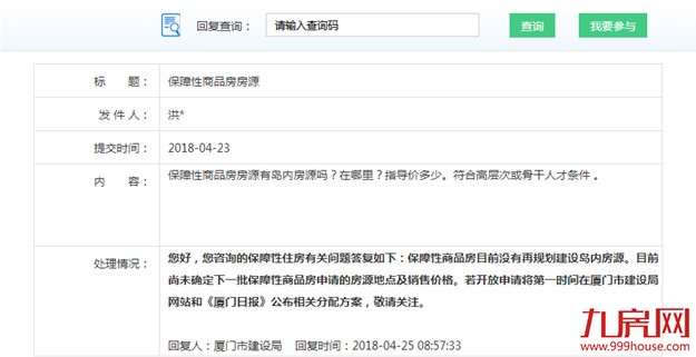 厦门市建设局:保障性商品房目前没有再规划岛内房源——九房网