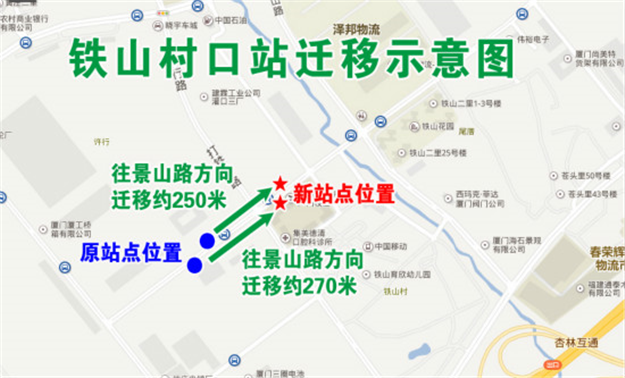 4月29日起集美区新增、迁移部分中途站 40处站点更名——九房网