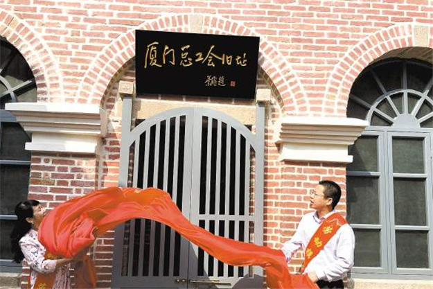 厦门总工会旧址陈列馆重新开馆 将免费对外开放——九房网