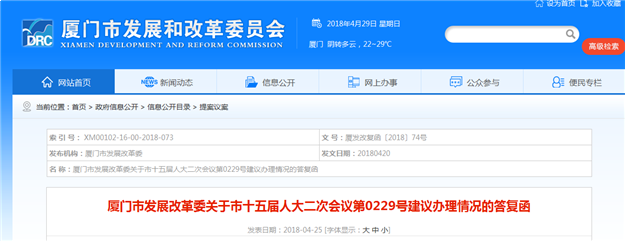 最新消息！厦门发改委：地铁3号线支线有望开建——九房网
