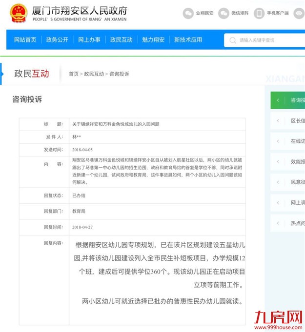 马巷镇规划12班幼儿园 正启动项目立项工作等前期工作——九房网