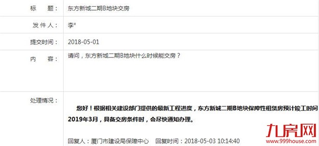市建设局：东方新城二期B地块保障性租赁房 预计2019年3月竣工——九房网
