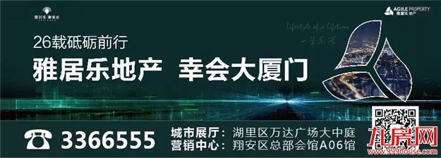 LP解读之一| 地产巨头雅居乐，“领跑”厦门乐活人居——九房网