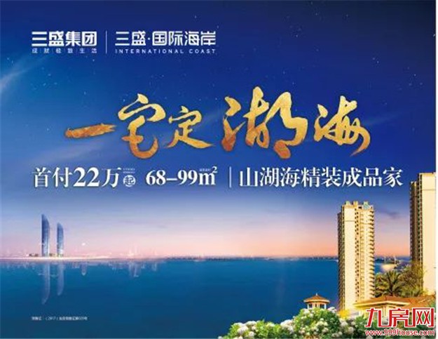 留厦动力，就来一粒，三盛国际海岸送您“大力丸”，留厦轻松点——九房网