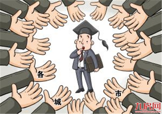 新政显效 “新一线城市”人才流入率远超一线城市——九房网