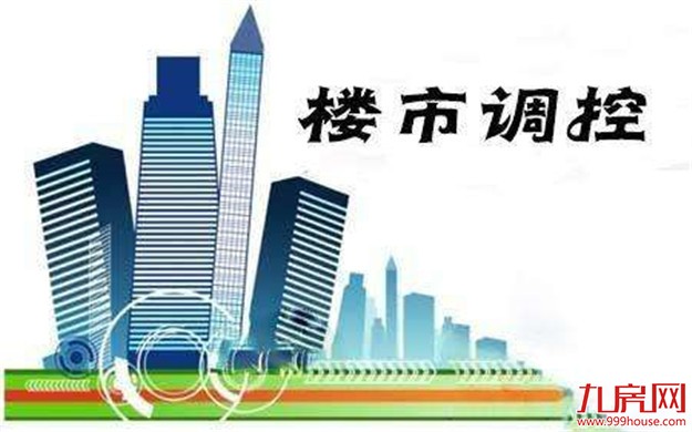年内楼市调控已多达120次 重点逐渐向三四线转移——九房网