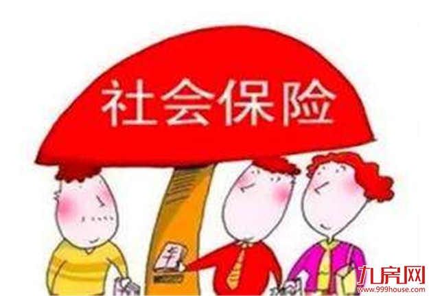 2018缴费年度社会保险费缴费标准公布 部分费率调整——九房网 2018缴费年度社会保险费缴费标准公布 部分费率调整——九房网