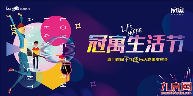 不管正经还是不正经，“冠”你的生活才刚开始.....——九房网