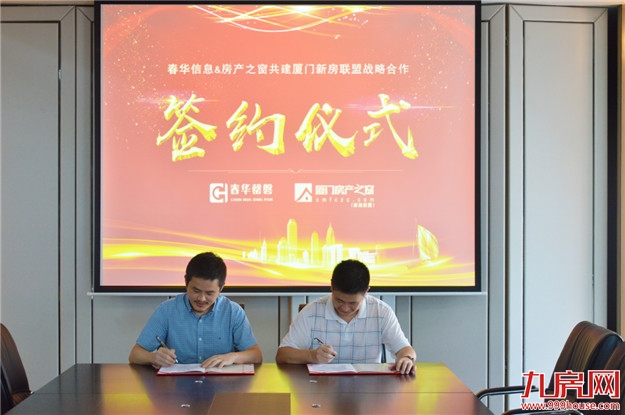 开创联合 势不可挡  共建全闽房地产新房分销联盟——九房网