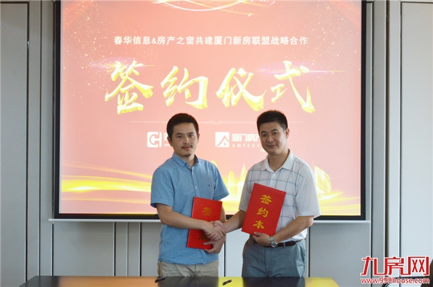 开创联合 势不可挡  共建全闽房地产新房分销联盟——九房网