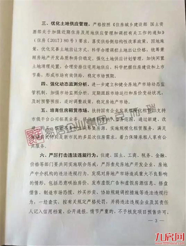 重磅｜三明楼市新政来袭！限售令来了！——九房网