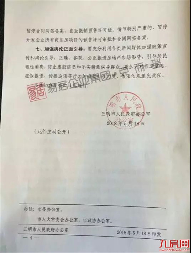 重磅｜三明楼市新政来袭！限售令来了！——九房网