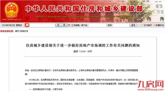 住建部：厦门等16个城市6月底前需上报建设租赁住房的具体实施方案——九房网