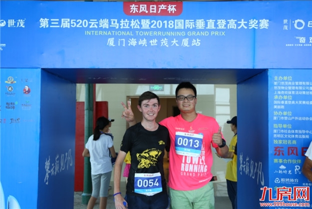 东风日产杯第三届520云端马拉松厦门海峡世茂大厦站顺利开赛——九房网
