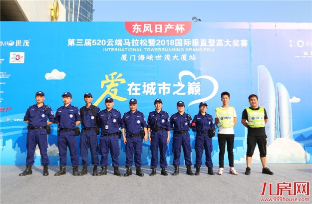东风日产杯第三届520云端马拉松厦门海峡世茂大厦站顺利开赛——九房网