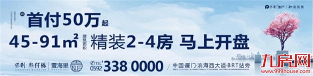 以海为伍的厦门，斥2000亿巨资 在环东海域，再造一个迈阿密！——九房网