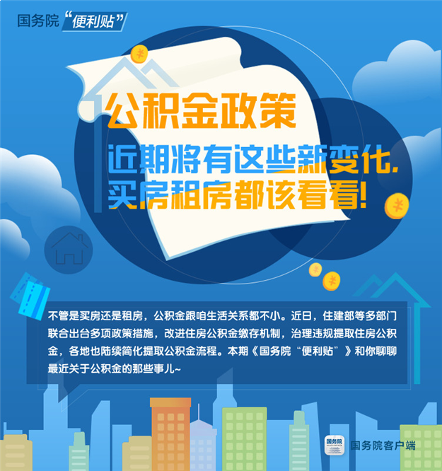 买房租房都该看 公积金政策近期将有这些新变化!——九房网
