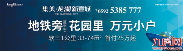 最后20套！此后集美再无花园小户——九房网