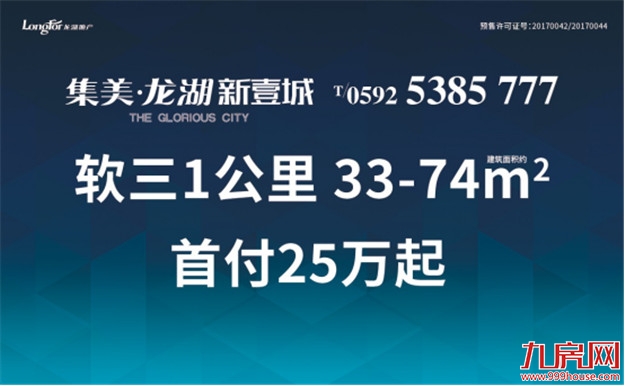 最后20套！此后集美再无花园小户——九房网