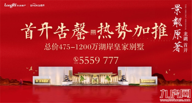 厦门楼市巨变！ 抢占新一轮高端置业风口！——九房网