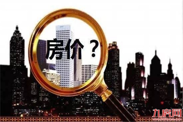 部分楼市深度调整，北京厦门郑州等8城二手房价跌回一年前——九房网