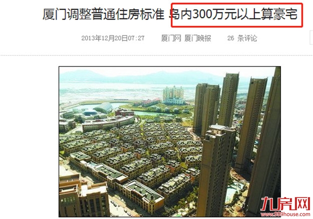 最低88万起！厦门各区首付门槛曝光！看看你入门了吗？——九房网