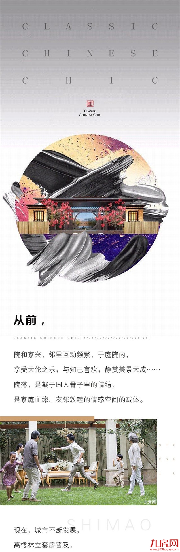 世茂三大爆改款！这样的中式合院刷新想象——九房网