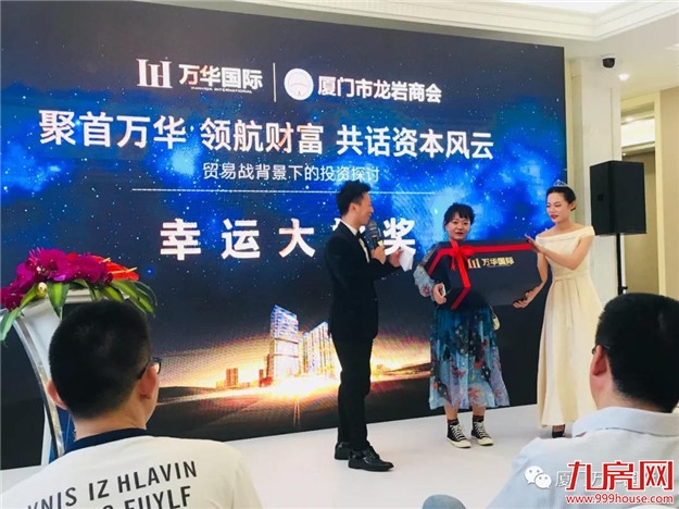 “贸易战背景下的投资探讨”讲座激情落幕——九房网