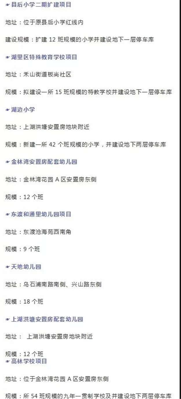 厦教育资源开挂啦!新建、扩建学校,看看你家附近有吗?——九房网 厦教育资源开挂啦!新建、扩建学校,看看你家附近有吗?——九房网