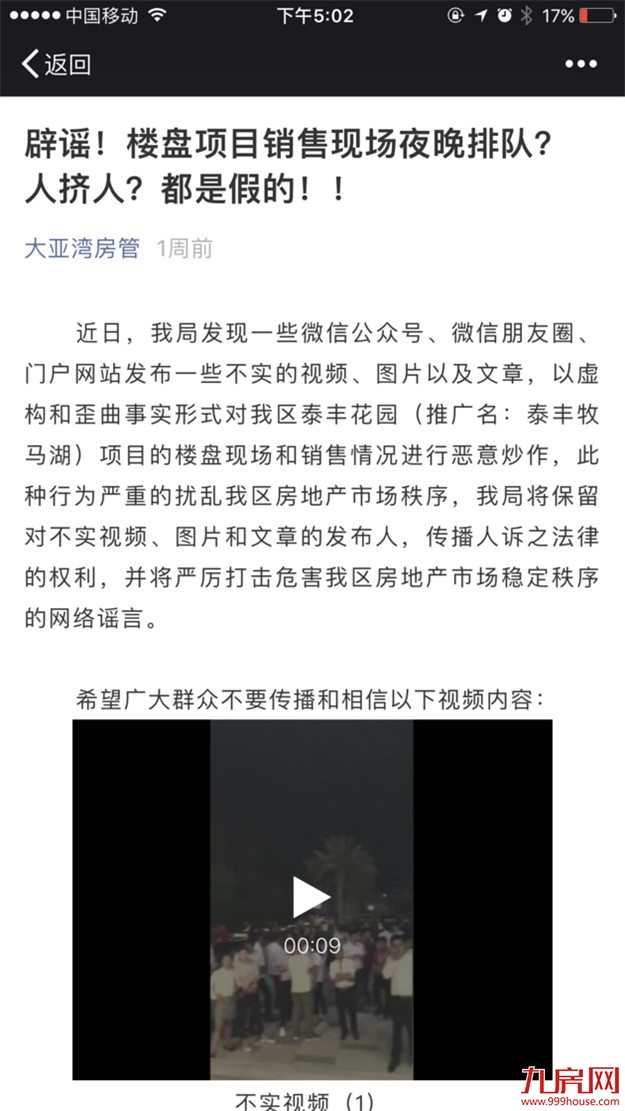 大亚湾房管局:一次性购房3套及以上暂缓网签 全面打击炒房投资行为——九房网 大亚湾房管局:一次性购房3套及以上暂缓网签 全面打击炒房投资行为——九房网