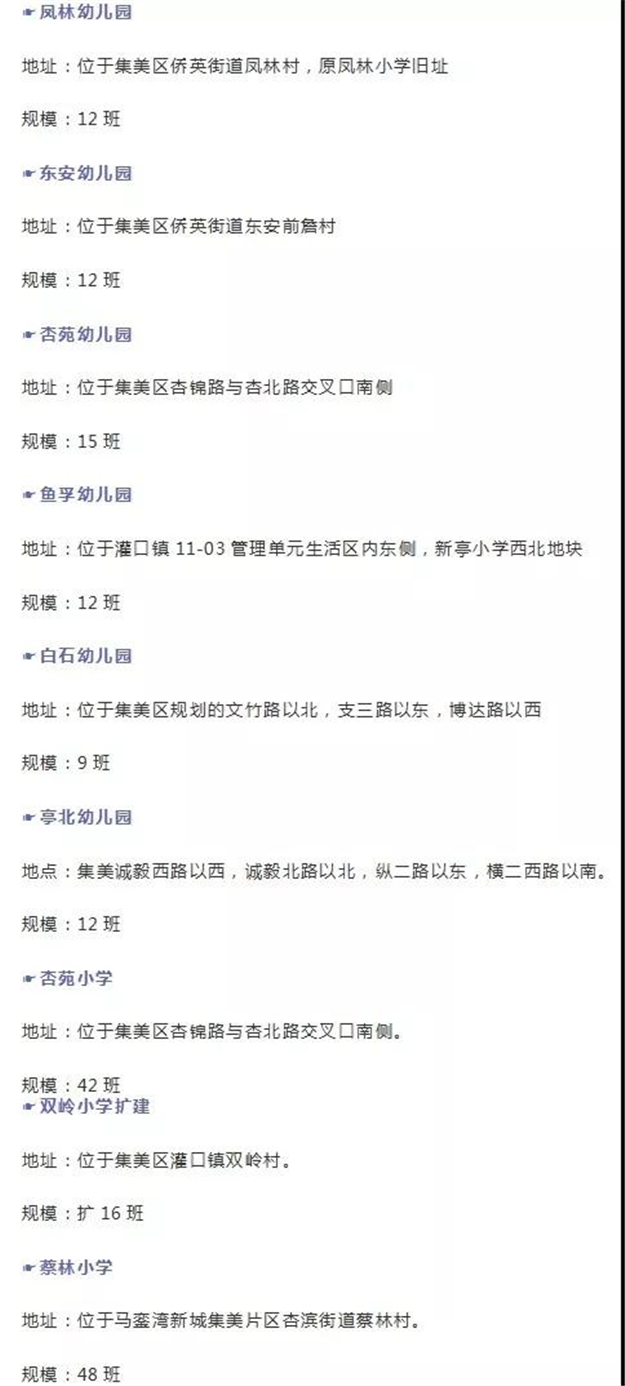 厦教育资源开挂啦!新建、扩建学校,看看你家附近有吗?——九房网 厦教育资源开挂啦!新建、扩建学校,看看你家附近有吗?——九房网