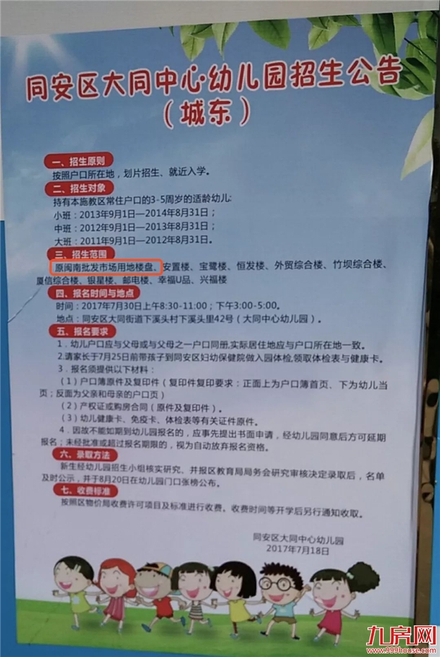 有孩子的同安人一定要看，这里名校环绕！——九房网