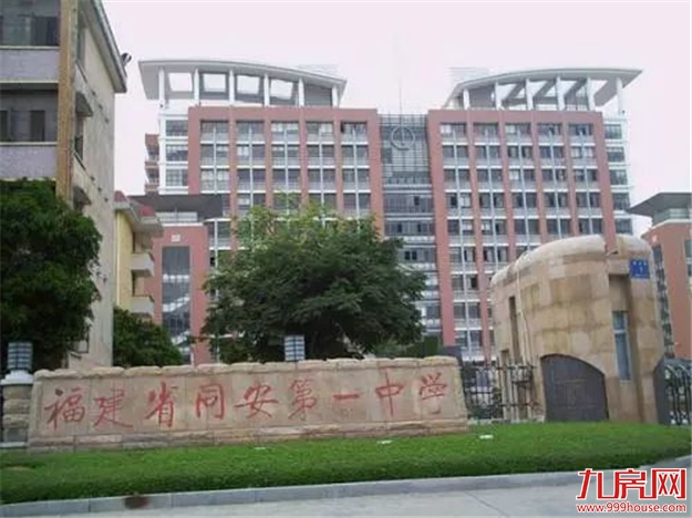 有孩子的同安人一定要看，这里名校环绕！——九房网