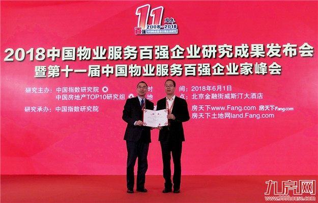 中国物业百强企业竞争加剧  龙湖物业排名上升至第九位——九房网