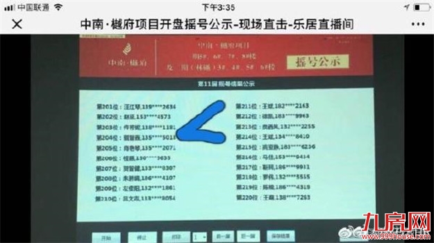 西安一楼盘摇号现多组重名者，开发商：409人次重名——九房网