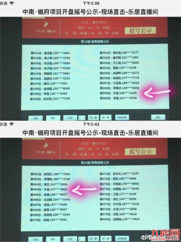西安一楼盘摇号现多组重名者，开发商：409人次重名——九房网
