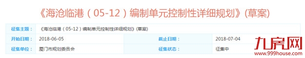 海沧临港规划公示！定位为厦漳同城化枢纽型节点！——九房网