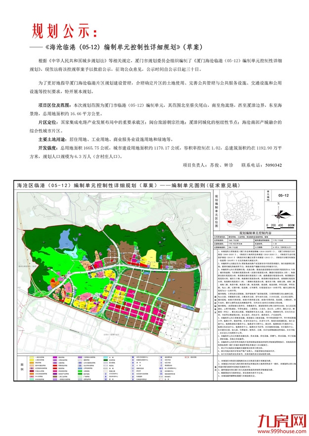 海沧临港规划公示！定位为厦漳同城化枢纽型节点！——九房网