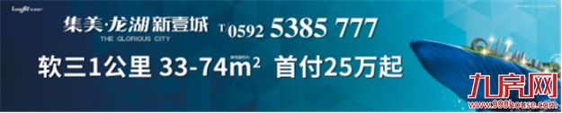 集美年中销冠红盘是这样炼成的？！ ——九房网