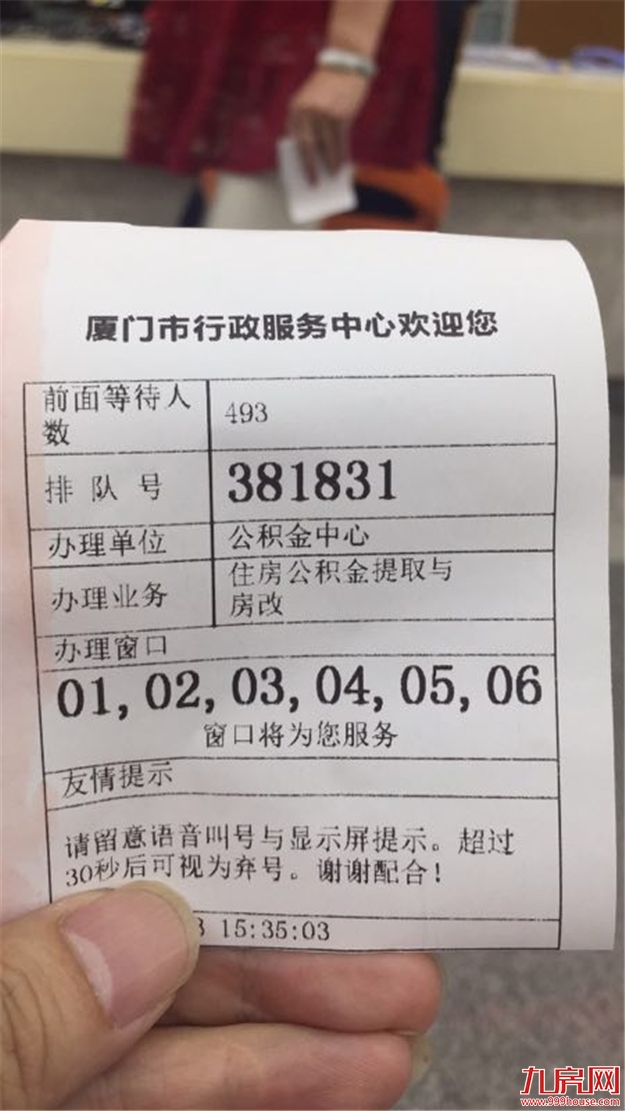 重磅！厦职工提取住房公积金金额有变！一套住房只能提取一次！——九房网