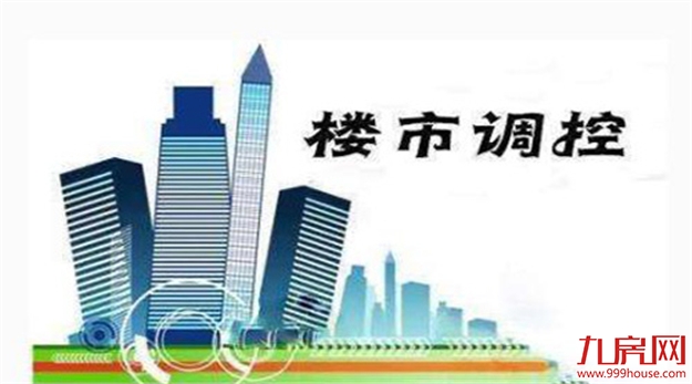 楼市调控创纪录仍“高烧不退” 专家称思路亟待调整——九房网