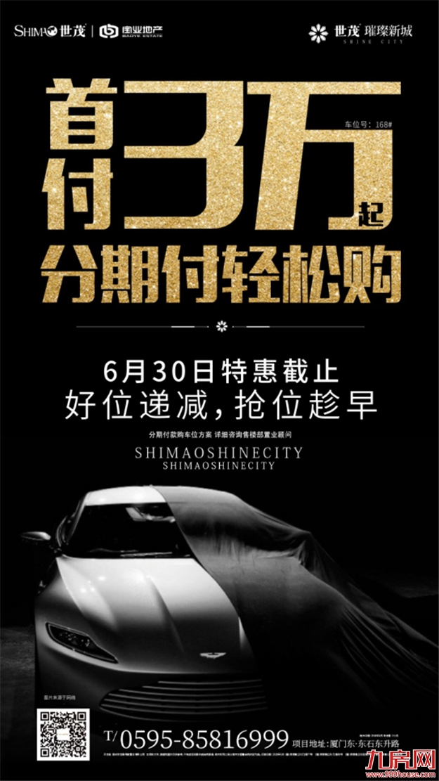 厦门东实力红盘！揭秘世茂璀璨新城热销背后的秘密——九房网