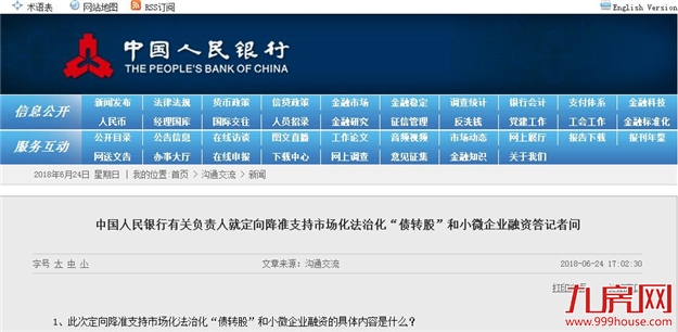 降准！央行决定7月5日起定向降准0.5个百分点——九房网